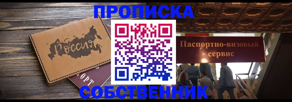 прописка 2025 в Зернограде