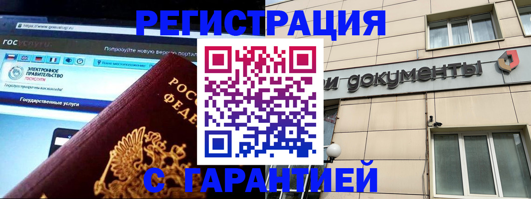 временная регистрация купить в Зернограде